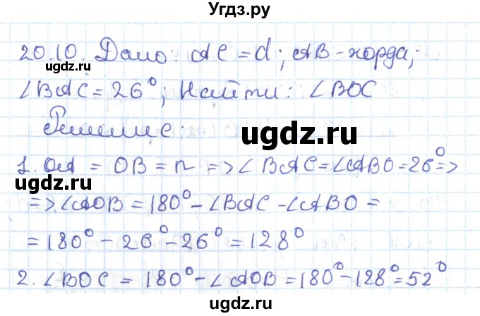 ГДЗ (Решебник) по геометрии 7 класс Мерзляк А.Г. / параграф 20 / 20.10