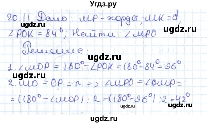 ГДЗ (Решебник) по геометрии 7 класс Мерзляк А.Г. / параграф 20 / 20.11