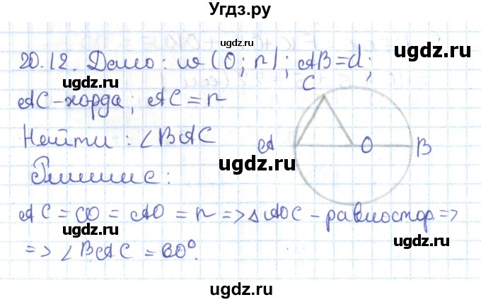 ГДЗ (Решебник) по геометрии 7 класс Мерзляк А.Г. / параграф 20 / 20.12