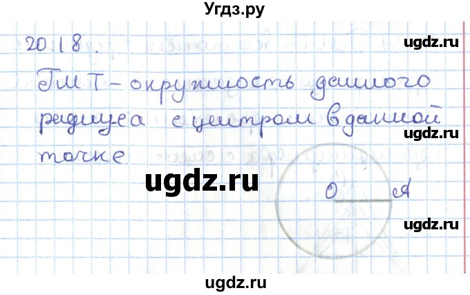 ГДЗ (Решебник) по геометрии 7 класс Мерзляк А.Г. / параграф 20 / 20.18