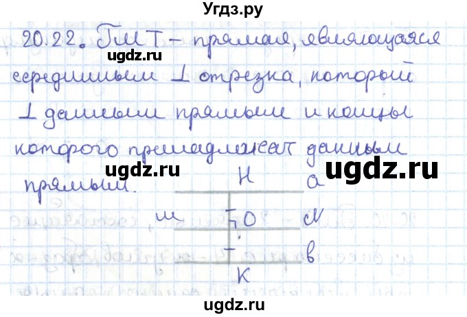ГДЗ (Решебник) по геометрии 7 класс Мерзляк А.Г. / параграф 20 / 20.22