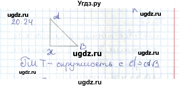 ГДЗ (Решебник) по геометрии 7 класс Мерзляк А.Г. / параграф 20 / 20.24