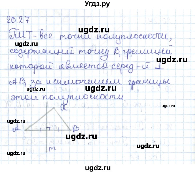 ГДЗ (Решебник) по геометрии 7 класс Мерзляк А.Г. / параграф 20 / 20.27