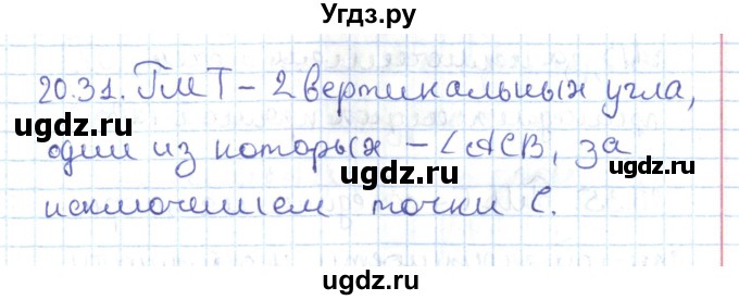 ГДЗ (Решебник) по геометрии 7 класс Мерзляк А.Г. / параграф 20 / 20.31