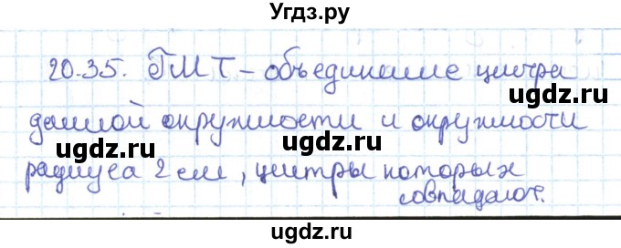 ГДЗ (Решебник) по геометрии 7 класс Мерзляк А.Г. / параграф 20 / 20.35
