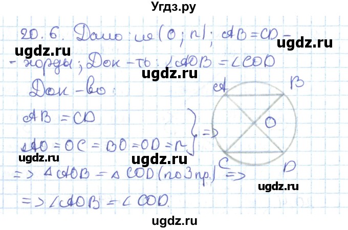ГДЗ (Решебник) по геометрии 7 класс Мерзляк А.Г. / параграф 20 / 20.6