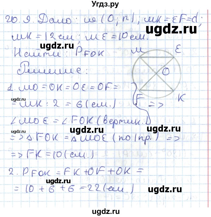 ГДЗ (Решебник) по геометрии 7 класс Мерзляк А.Г. / параграф 20 / 20.9