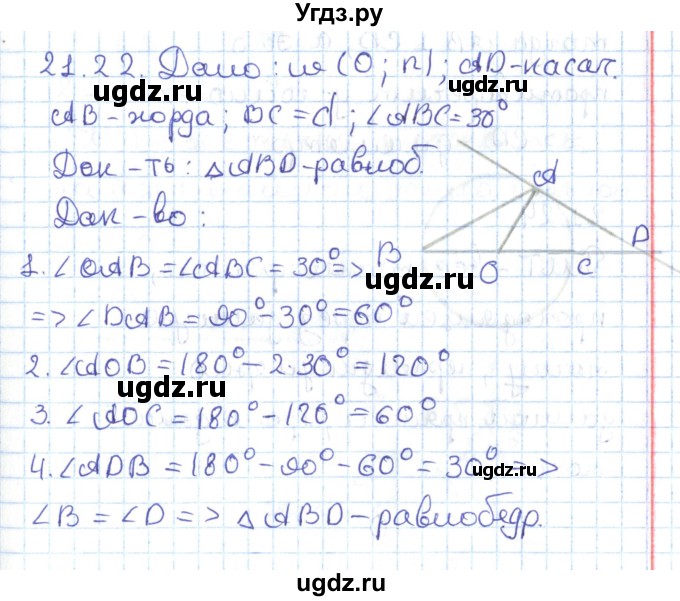 ГДЗ (Решебник) по геометрии 7 класс Мерзляк А.Г. / параграф 21 / 21.22