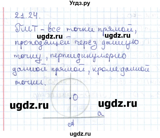 ГДЗ (Решебник) по геометрии 7 класс Мерзляк А.Г. / параграф 21 / 21.24
