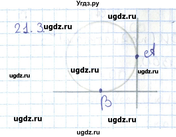 ГДЗ (Решебник) по геометрии 7 класс Мерзляк А.Г. / параграф 21 / 21.3