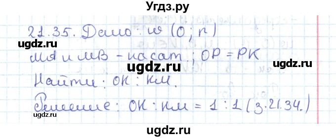 ГДЗ (Решебник) по геометрии 7 класс Мерзляк А.Г. / параграф 21 / 21.35