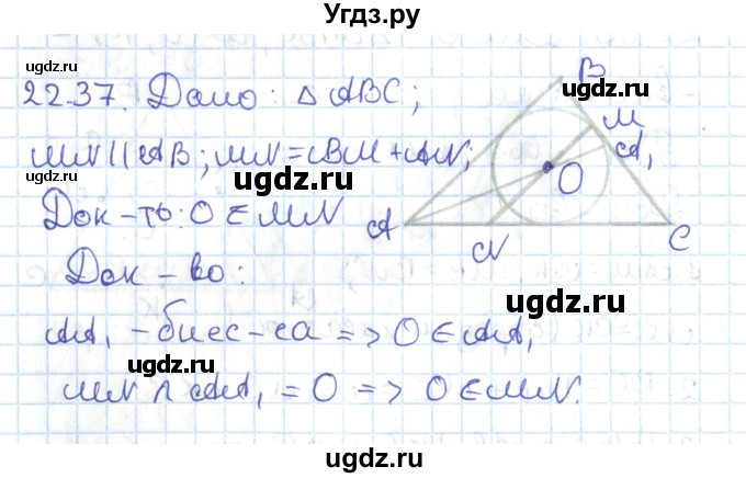 ГДЗ (Решебник) по геометрии 7 класс Мерзляк А.Г. / параграф 22 / 22.37