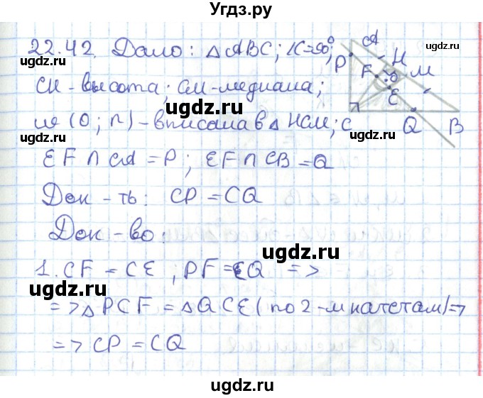ГДЗ (Решебник) по геометрии 7 класс Мерзляк А.Г. / параграф 22 / 22.42