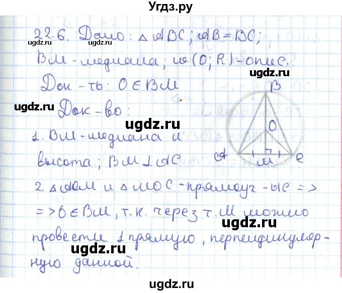 ГДЗ (Решебник) по геометрии 7 класс Мерзляк А.Г. / параграф 22 / 22.6