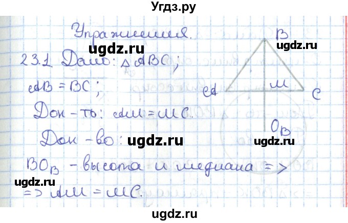 ГДЗ (Решебник) по геометрии 7 класс Мерзляк А.Г. / параграф 23 / 23.1
