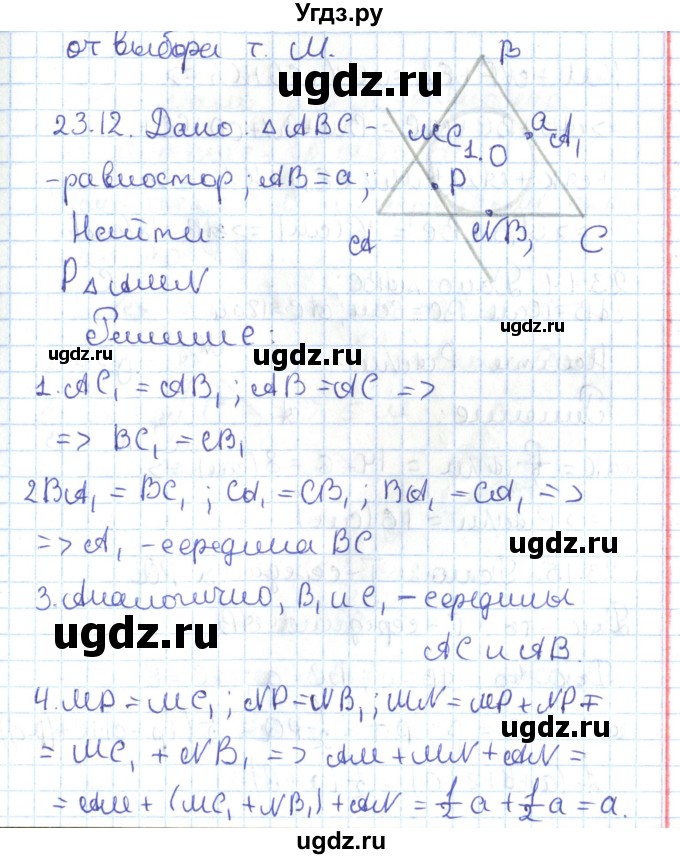 ГДЗ (Решебник) по геометрии 7 класс Мерзляк А.Г. / параграф 23 / 23.12