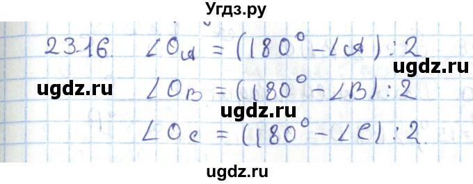 ГДЗ (Решебник) по геометрии 7 класс Мерзляк А.Г. / параграф 23 / 23.16