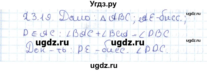 ГДЗ (Решебник) по геометрии 7 класс Мерзляк А.Г. / параграф 23 / 23.19