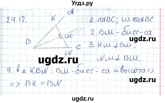 ГДЗ (Решебник) по геометрии 7 класс Мерзляк А.Г. / параграф 24 / 24.12