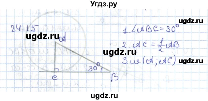 ГДЗ (Решебник) по геометрии 7 класс Мерзляк А.Г. / параграф 24 / 24.15