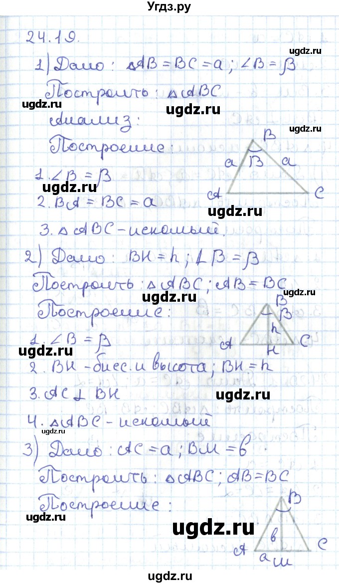 ГДЗ (Решебник) по геометрии 7 класс Мерзляк А.Г. / параграф 24 / 24.19