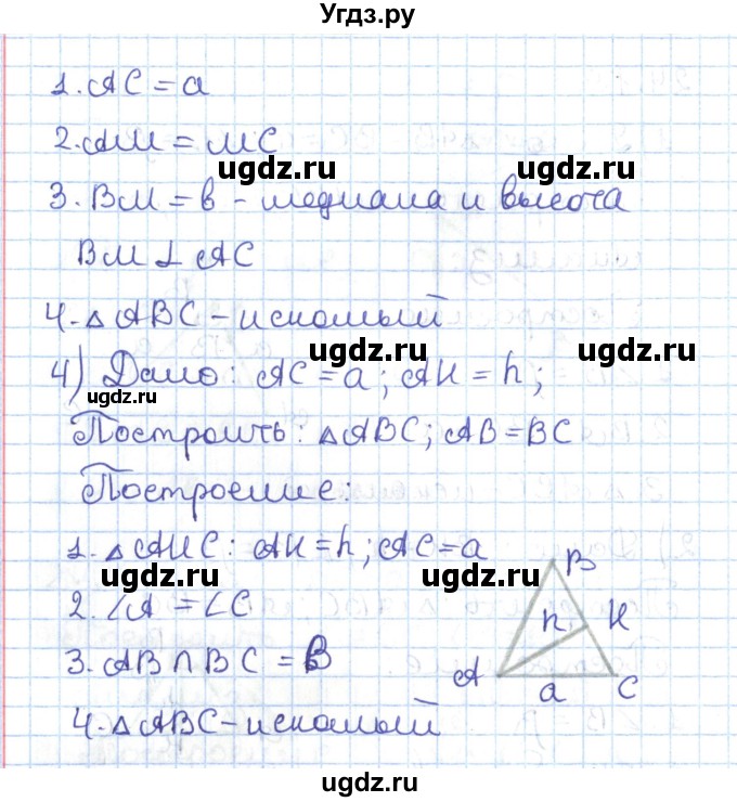 ГДЗ (Решебник) по геометрии 7 класс Мерзляк А.Г. / параграф 24 / 24.19(продолжение 2)