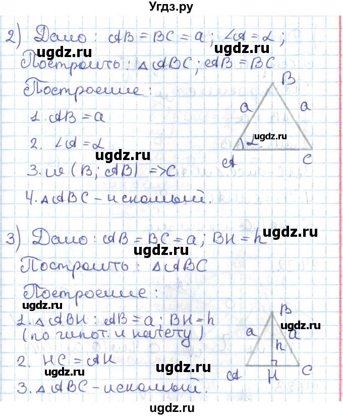 ГДЗ (Решебник) по геометрии 7 класс Мерзляк А.Г. / параграф 24 / 24.20(продолжение 2)