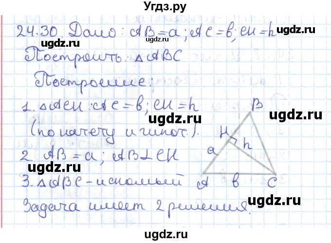 ГДЗ (Решебник) по геометрии 7 класс Мерзляк А.Г. / параграф 24 / 24.30