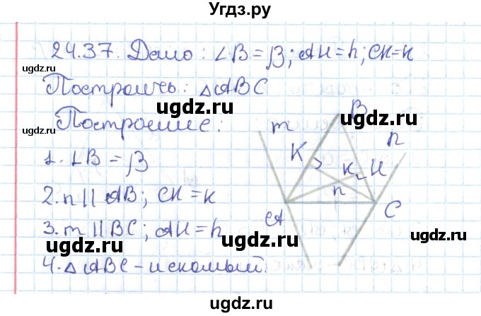 ГДЗ (Решебник) по геометрии 7 класс Мерзляк А.Г. / параграф 24 / 24.37