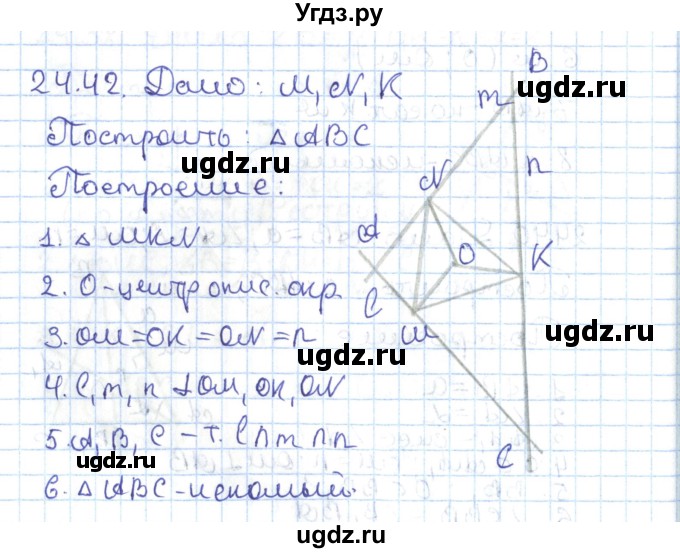 ГДЗ (Решебник) по геометрии 7 класс Мерзляк А.Г. / параграф 24 / 24.42