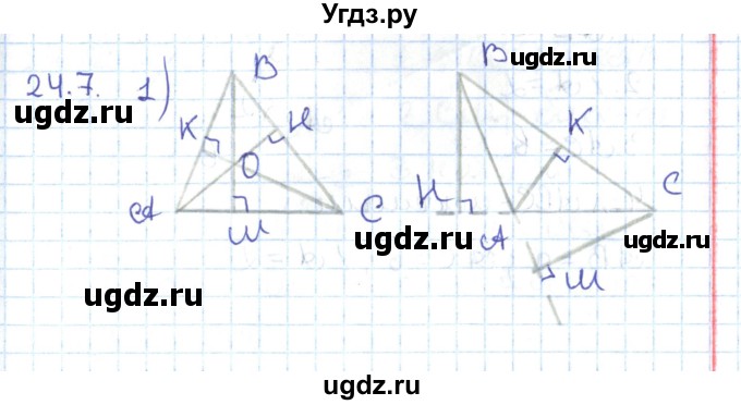 ГДЗ (Решебник) по геометрии 7 класс Мерзляк А.Г. / параграф 24 / 24.7
