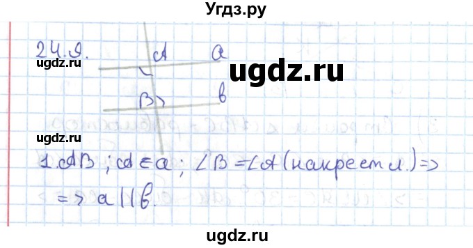 ГДЗ (Решебник) по геометрии 7 класс Мерзляк А.Г. / параграф 24 / 24.9