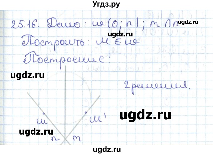 ГДЗ (Решебник) по геометрии 7 класс Мерзляк А.Г. / параграф 25 / 25.16