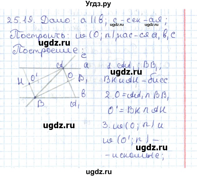 ГДЗ (Решебник) по геометрии 7 класс Мерзляк А.Г. / параграф 25 / 25.19