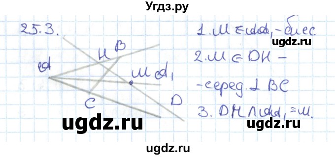 ГДЗ (Решебник) по геометрии 7 класс Мерзляк А.Г. / параграф 25 / 25.3