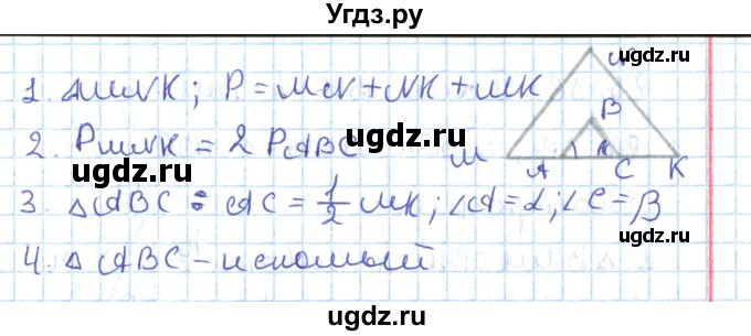 ГДЗ (Решебник) по геометрии 7 класс Мерзляк А.Г. / параграф 25 / 25.34(продолжение 2)