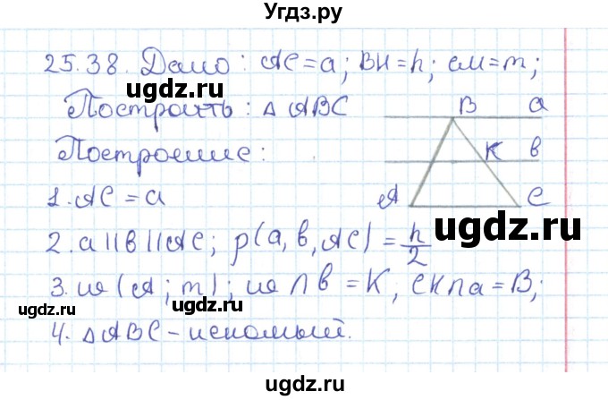 ГДЗ (Решебник) по геометрии 7 класс Мерзляк А.Г. / параграф 25 / 25.38