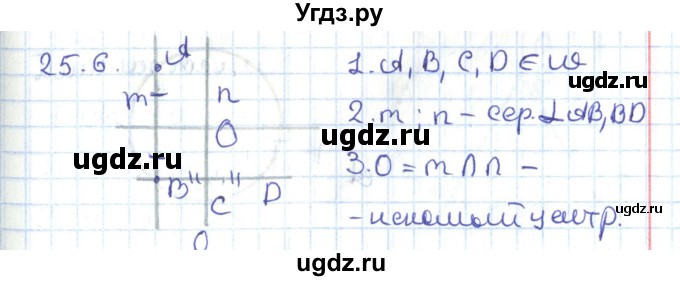 ГДЗ (Решебник) по геометрии 7 класс Мерзляк А.Г. / параграф 25 / 25.6