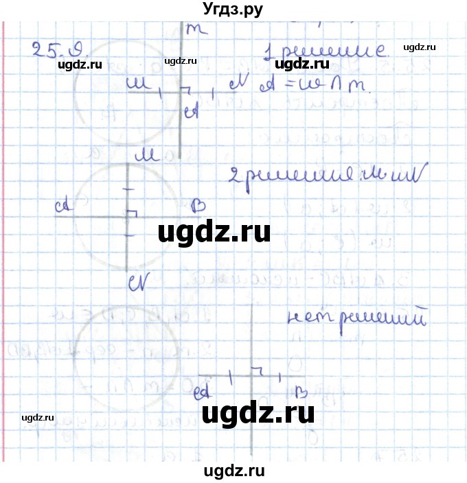 ГДЗ (Решебник) по геометрии 7 класс Мерзляк А.Г. / параграф 25 / 25.9