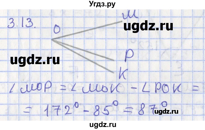 ГДЗ (Решебник) по геометрии 7 класс Мерзляк А.Г. / параграф 3 / 3.13