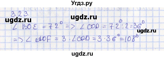 ГДЗ (Решебник) по геометрии 7 класс Мерзляк А.Г. / параграф 3 / 3.23