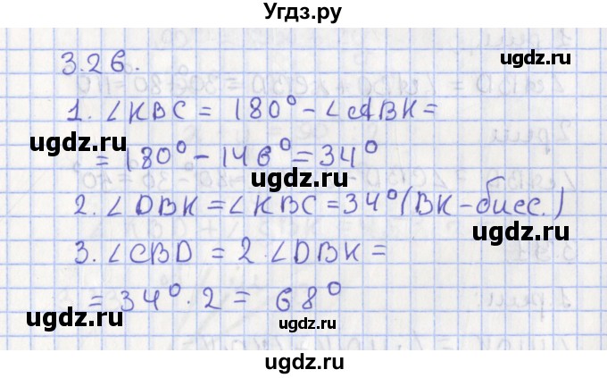 ГДЗ (Решебник) по геометрии 7 класс Мерзляк А.Г. / параграф 3 / 3.26