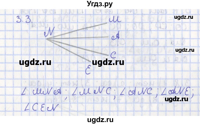 ГДЗ (Решебник) по геометрии 7 класс Мерзляк А.Г. / параграф 3 / 3.3