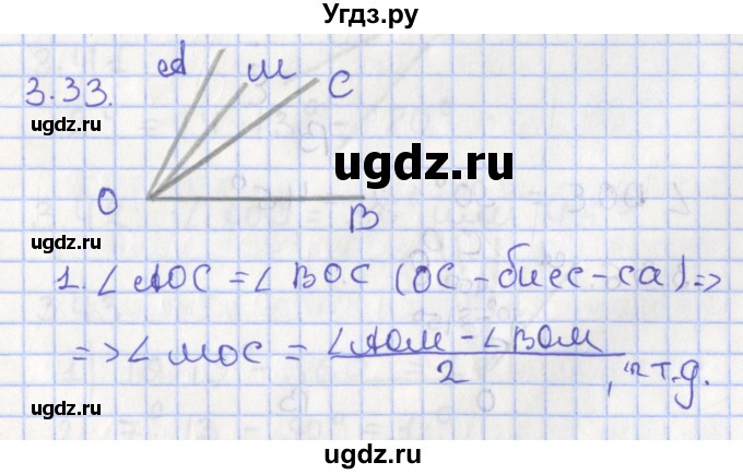 ГДЗ (Решебник) по геометрии 7 класс Мерзляк А.Г. / параграф 3 / 3.33