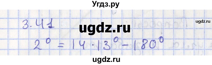 ГДЗ (Решебник) по геометрии 7 класс Мерзляк А.Г. / параграф 3 / 3.41