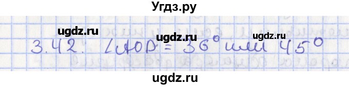 ГДЗ (Решебник) по геометрии 7 класс Мерзляк А.Г. / параграф 3 / 3.42