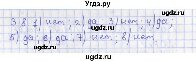 ГДЗ (Решебник) по геометрии 7 класс Мерзляк А.Г. / параграф 3 / 3.8