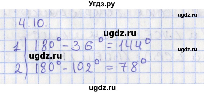 ГДЗ (Решебник) по геометрии 7 класс Мерзляк А.Г. / параграф 4 / 4.10