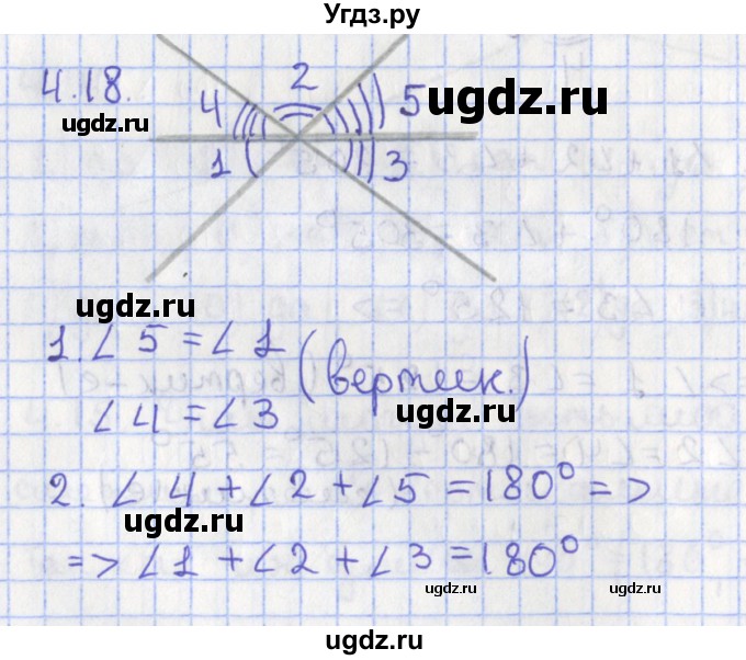 ГДЗ (Решебник) по геометрии 7 класс Мерзляк А.Г. / параграф 4 / 4.18