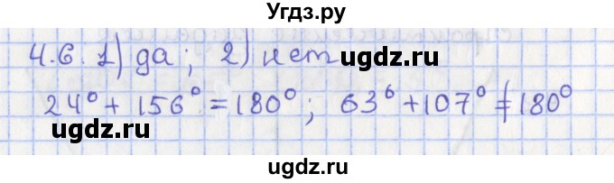 ГДЗ (Решебник) по геометрии 7 класс Мерзляк А.Г. / параграф 4 / 4.6